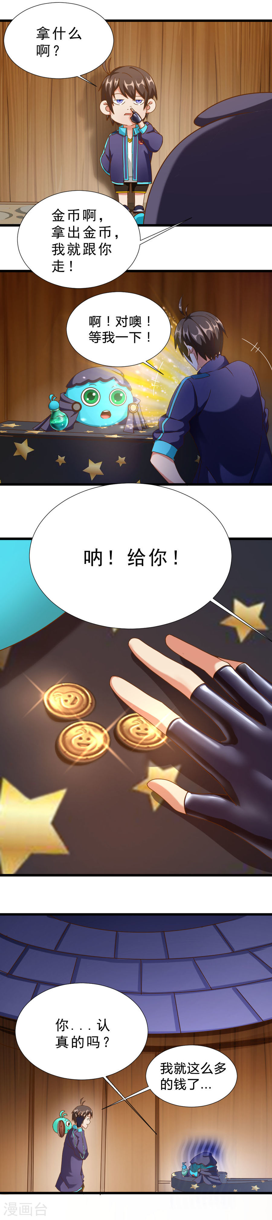 第8话男巫的邀请-不思议异界游侠-雷霆游戏（第8张）